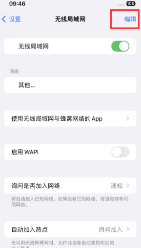 武鸣苹果Wifi维修分享iPhone怎么关闭公共网络WiFi自动连接 