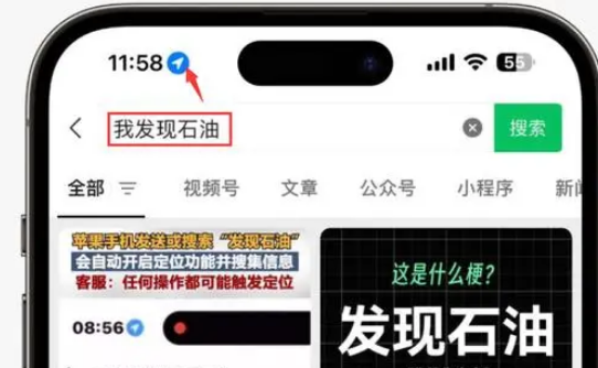 武鸣苹果客服中心分享iPhone 输入“发现石油”触发定位