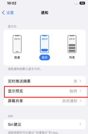 武鸣苹果售后维修中心分享iPhone手机收不到通知怎么办 