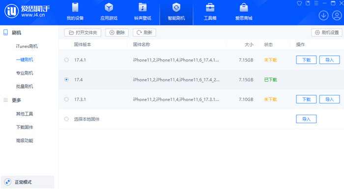 武鸣苹果12维修站分享为什么推荐iPhone12用户升级iOS17.4