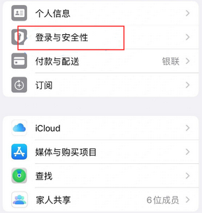 武鸣苹果维修站分享手机号注册的Apple ID如何换成邮箱【图文教程】 