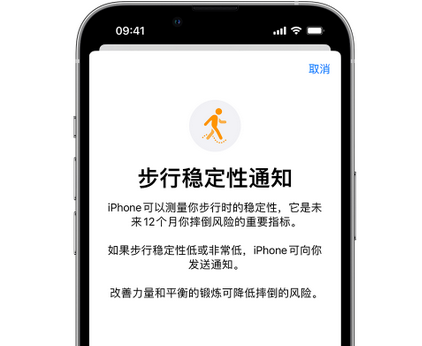 武鸣iPhone手机维修如何在iPhone开启'步行稳定性通知'