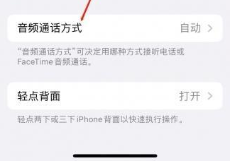 武鸣苹果蓝牙维修店分享iPhone设置蓝牙设备接听电话方法