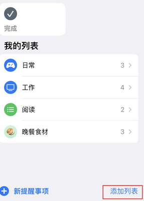 武鸣苹果14维修店分享iPhone14如何设置主屏幕显示多个不同类型提醒事项 