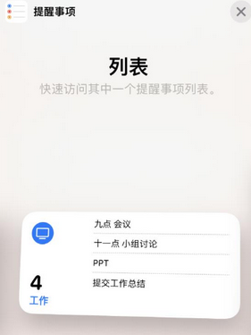 武鸣苹果14维修店分享iPhone14如何设置主屏幕显示多个不同类型提醒事项