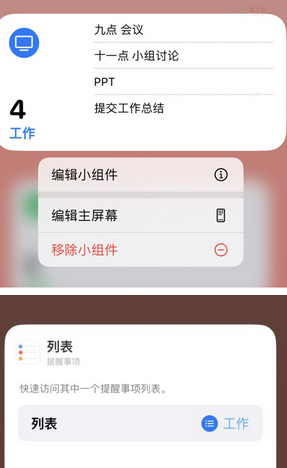 武鸣苹果14维修店分享iPhone14如何设置主屏幕显示多个不同类型提醒事项