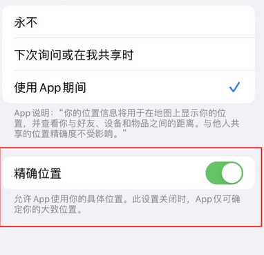 武鸣苹果服务中心分享iPhone查找应用定位不准确怎么办 