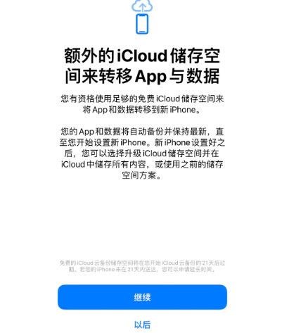 武鸣苹果14维修网点分享iPhone14如何增加iCloud临时免费空间