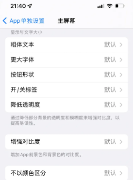 武鸣苹果14服务点分享iPhone14如何单独设置App