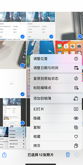 武鸣iPhone维修服务分享iPhone怎么批量修图