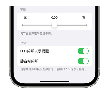 武鸣苹果14维修分享iPhone14静音时如何设置LED闪烁提示 