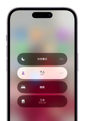 武鸣苹果14维修中心分享在iPhone14上定制个人专注模式 