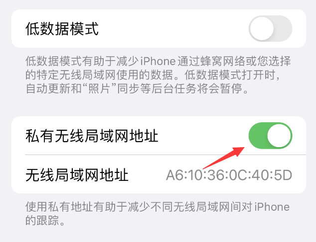 武鸣苹果wifi维修店分享iPhone私有无线局域网地址开启方法 