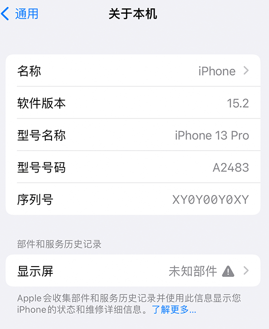 武鸣苹果14维修服务分享如何查看iPhone14系列部件维修历史记录 