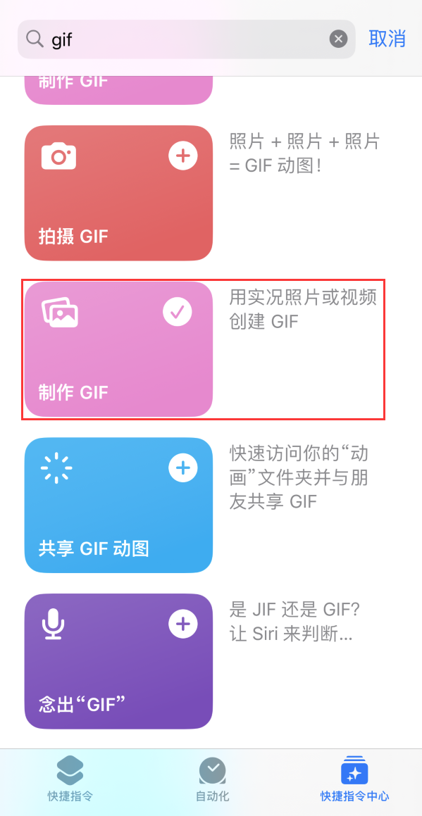 武鸣苹果手机维修分享iOS16小技巧:在iPhone上制作GIF图片 