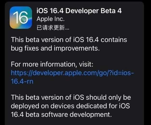 武鸣苹果维修网点分享iOS 16.4 beta 4更新内容及升级建议 