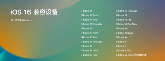 武鸣苹果手机维修分享:iOS 16.4 Beta 3支持哪些机型升级？ 