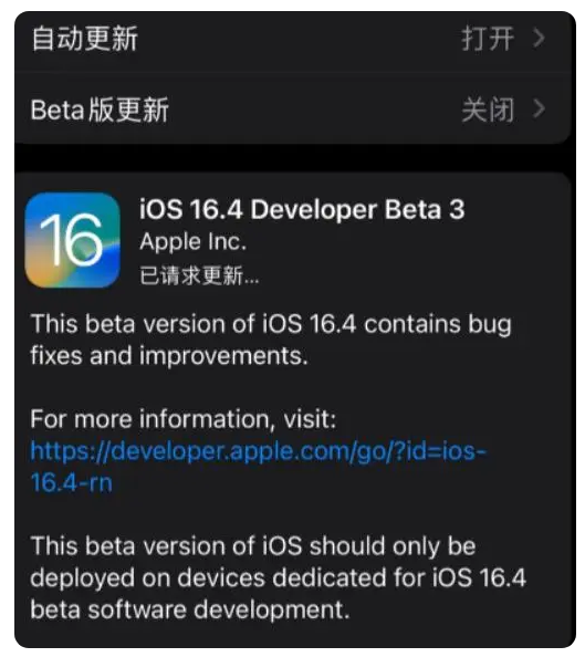 武鸣苹果手机维修分享：iOS16.4Beta3更新了什么内容？ 