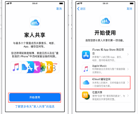 武鸣苹果14维修分享：iPhone14如何与家人共享iCloud储存空间？ 