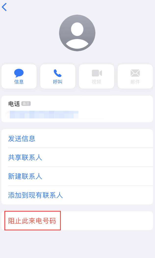 武鸣苹果手机维修分享：iPhone 拒收陌生人 iMessage 信息的方法 