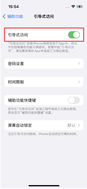 武鸣苹果14维修店分享iPhone 14引导式访问按三下没反应怎么办 