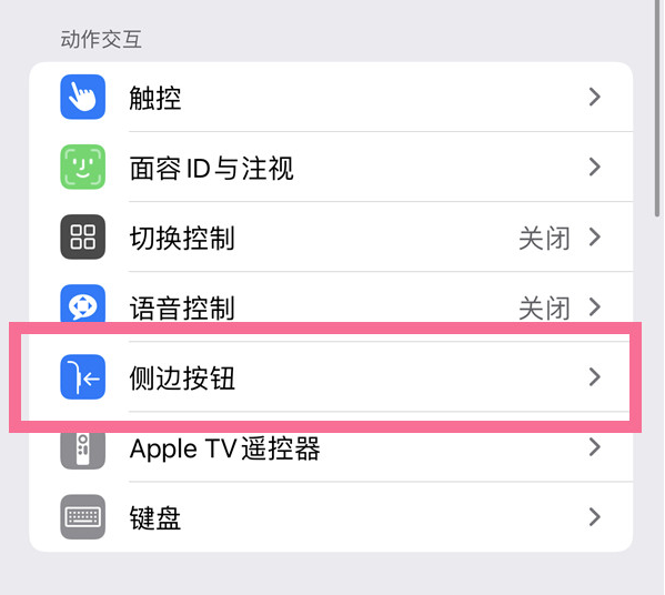 武鸣苹果14维修店分享iPhone14 Plus侧键双击下载功能关闭方法 