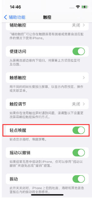 武鸣苹果14维修店分享iPhone 14双击屏幕不亮怎么办 