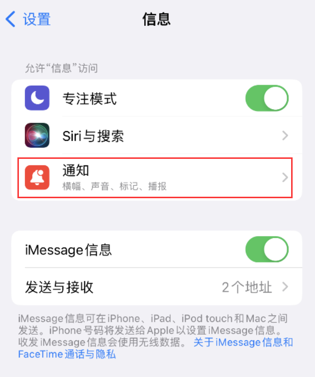 武鸣苹果14维修店分享iPhone 14 机型设置短信重复提醒的方法 