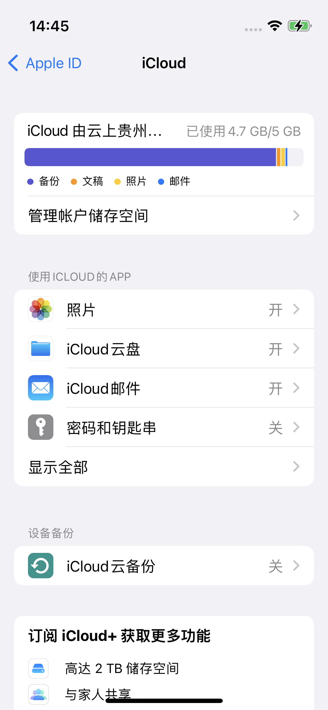 武鸣苹果14维修分享iPhone 14 开启iCloud钥匙串方法 