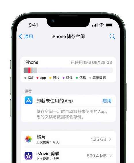 武鸣苹果14维修店分享管理 iPhone 14 机型储存空间的方法 