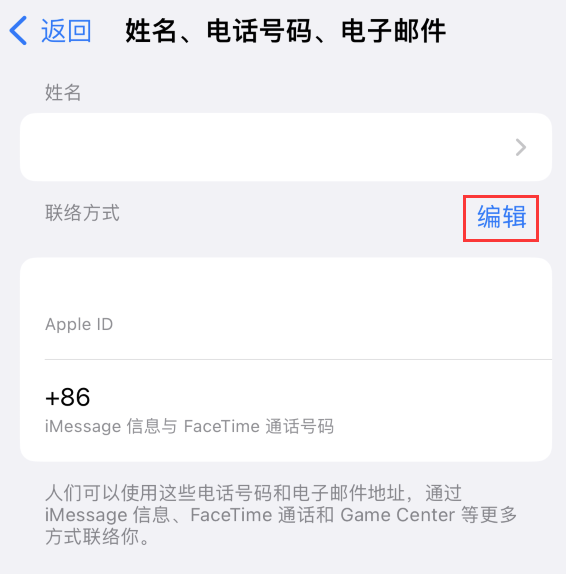 武鸣苹果手机维修点分享iPhone 上更新 Apple ID的方法 