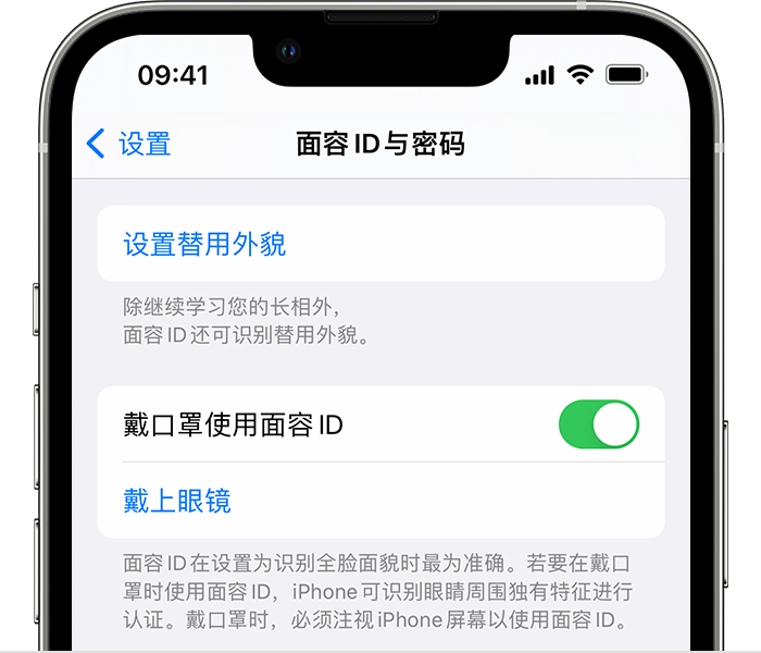 武鸣苹果14维修店分享佩戴口罩时通过面容 ID 解锁 iPhone 14的方法 