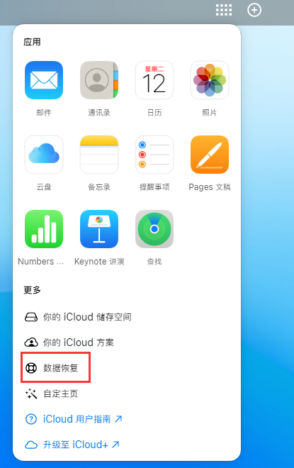 武鸣苹果手机维修分享iPhone 小技巧：通过苹果 iCloud 官网恢复已删除的文件 