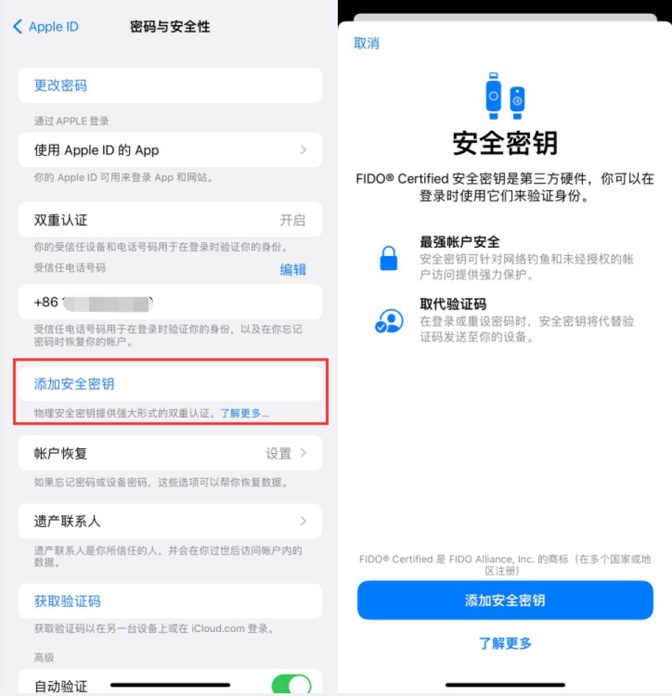 武鸣苹果服务网点分享物理安全密钥有什么用？iOS 16.3新增支持物理安全密钥会更安全吗？ 