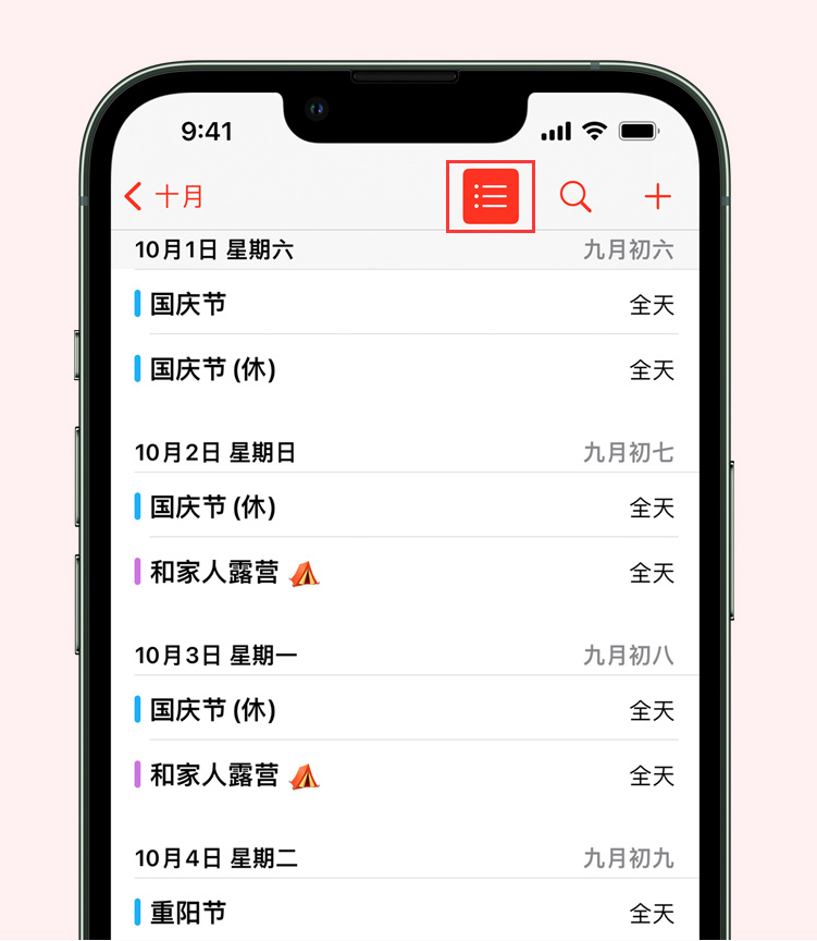 武鸣苹果手机维修分享如何在 iPhone 日历中查看节假日和调休时间 