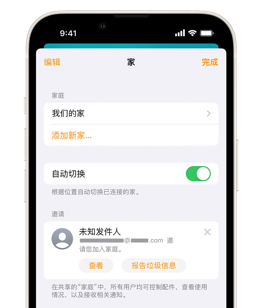 武鸣苹果手机维修分享iPhone 小技巧：在“家庭”应用中删除和举报垃圾邀请 