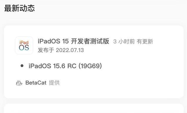 武鸣苹果手机维修分享苹果iOS 15.6 RC版更新建议 