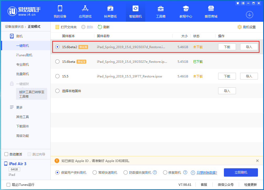 武鸣苹果手机维修分享iOS15.6 Beta 2更新内容及升级方法 