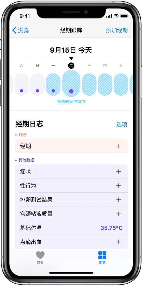 武鸣苹果13维修分享如何使用iPhone13监测女生经期 