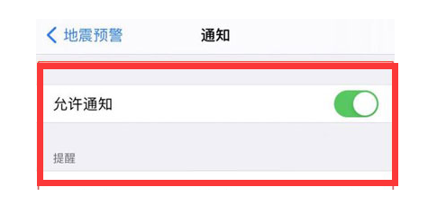 武鸣苹果13维修分享iPhone13如何开启地震预警 