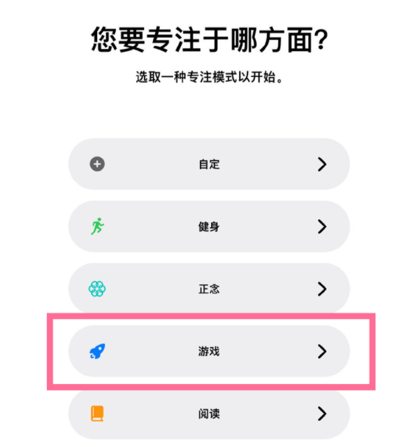 武鸣苹果手机维修分享iPhone 13有游戏专注模式吗 
