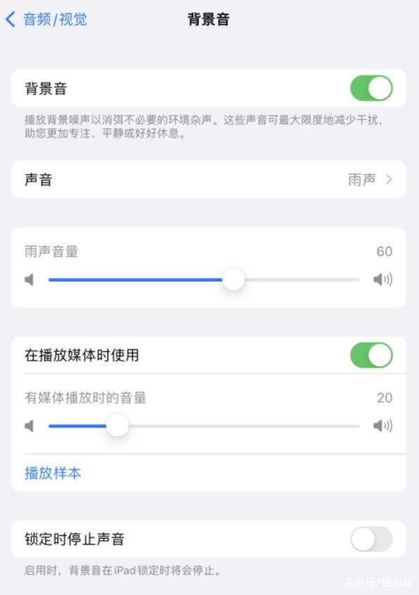 武鸣苹果手机维修分享iOS 15中的背景音功能有什么用 