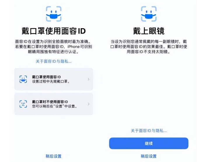 武鸣苹果手机维修分享iOS15.4中的戴口罩使用面容ID好用吗 