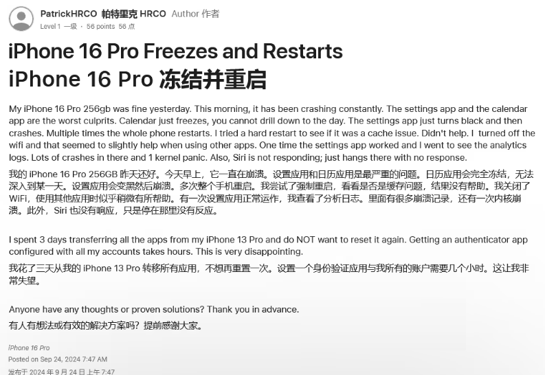 武鸣苹果16维修分享iPhone 16 Pro / Max 用户遇随机卡死 / 重启问题 