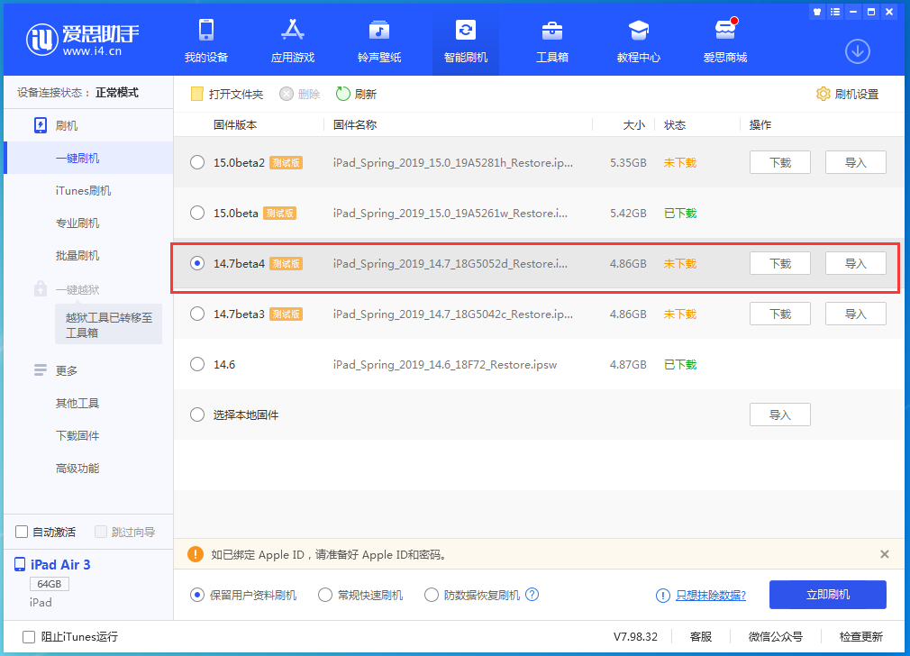 武鸣苹果手机维修分享iOS 14.7 beta 4更新内容及升级方法教程 