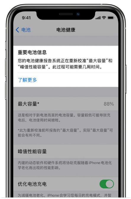 武鸣苹果手机维修分享升级iOS 14.5 Beta 6后如何进行电池校准 