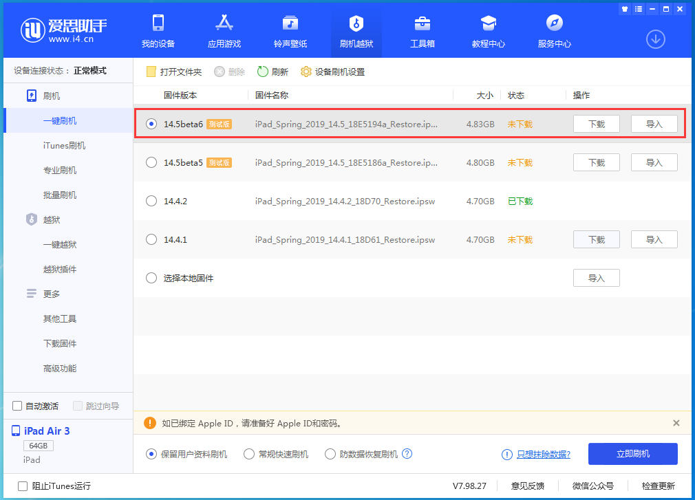 武鸣苹果手机维修分享苹果 iOS 14.5Beta 6更新内容及升级方法 