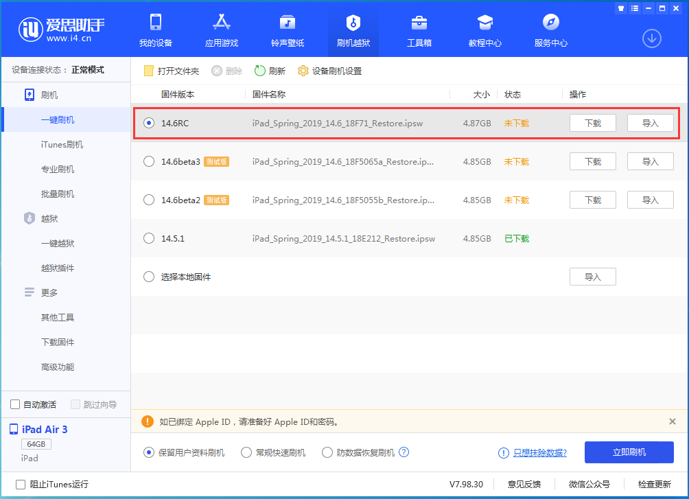 武鸣苹果手机维修分享iOS14.6RC版更新内容及升级方法 