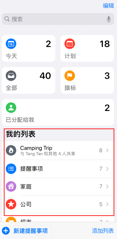 武鸣苹果手机维修分享iOS 14.5 “提醒事项”应用支持便捷排序 