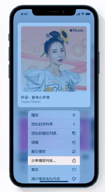 武鸣苹果手机维修分享Apple Music 新增新年歌单，快来分享给好友 